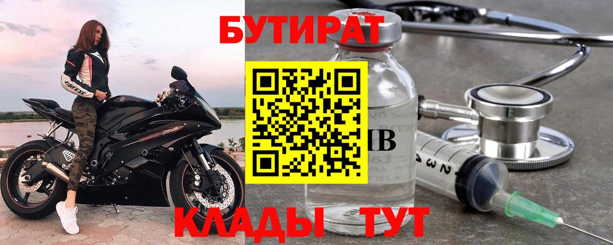 Бутират BDO Вышний Волочёк