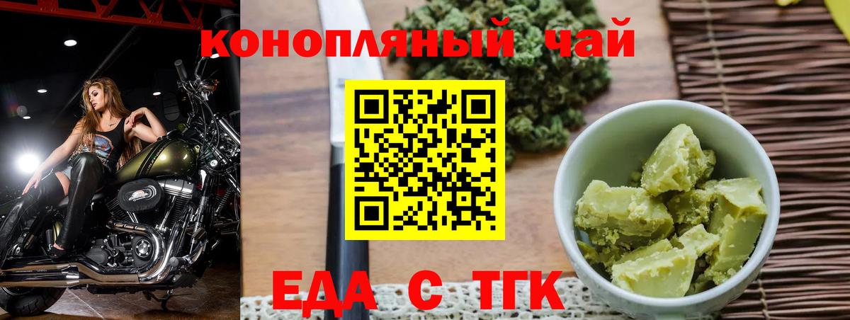 Печенье с ТГК конопля  Вход с VPN  Вышний Волочёк 