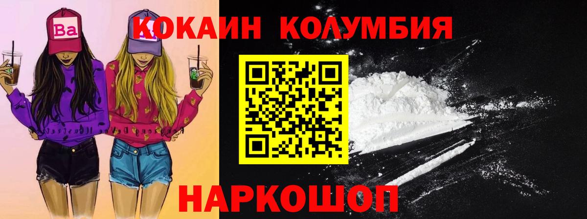 Кокаин Columbia Вышний Волочёк