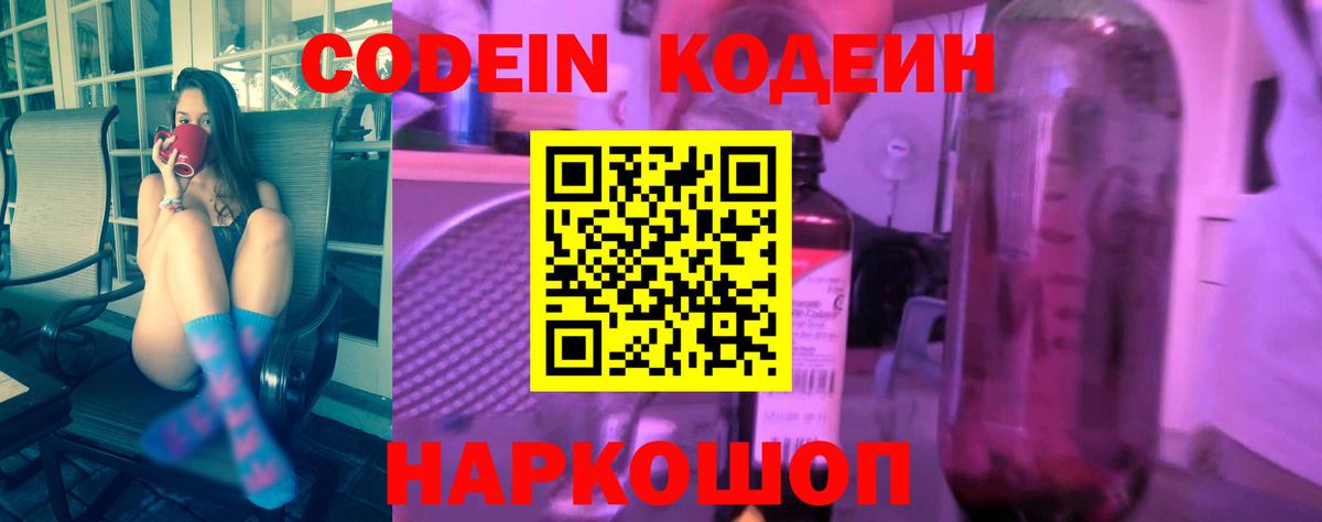наркота  Кодеин напиток Lean (лин)  Вход с VPN  Вышний Волочёк  Codein напиток Lean (лин) 