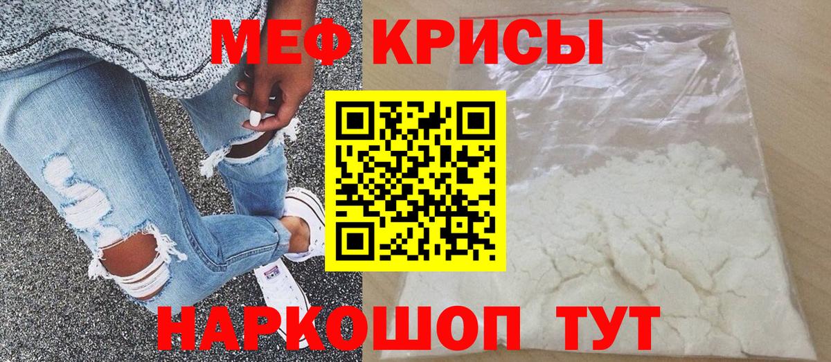 Меф мука Вышний Волочёк