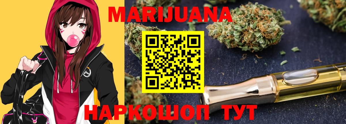 МАРИХУАНА семена Вышний Волочёк